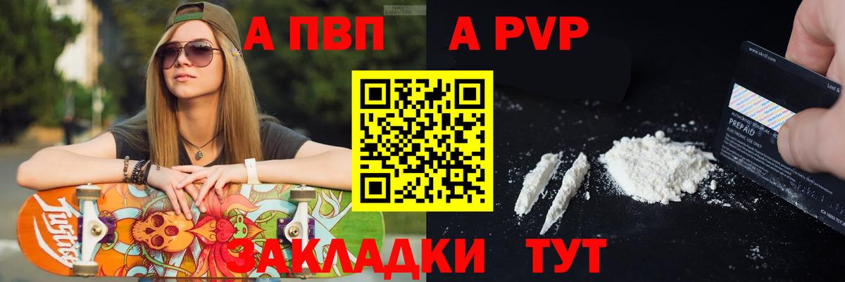 A-PVP кристаллы Тверь