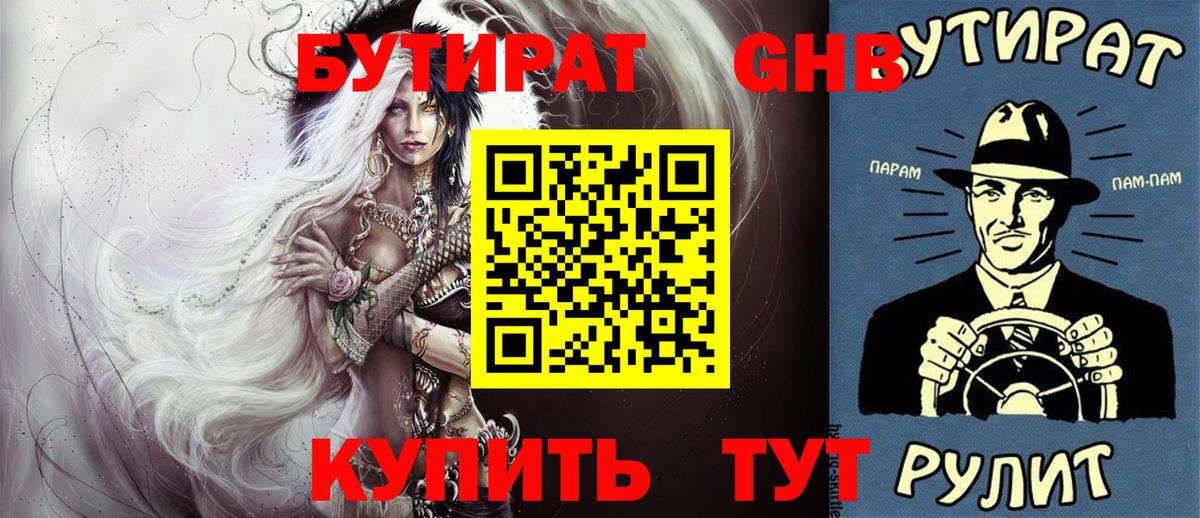 Бутират  Бутират BDO  Вход с VPN  Тверь 