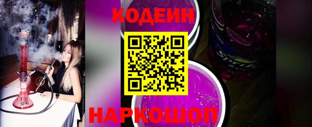 Тверь  Кодеин напиток Lean (лин)  Вход с VPN 