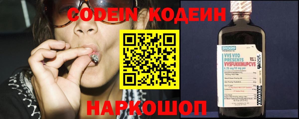 Кодеиновый сироп Lean Purple Drank Тверь