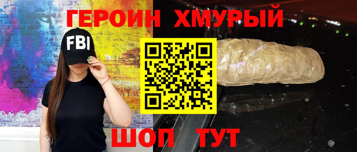 Героин VHQ  Вход с VPN  Тверь 