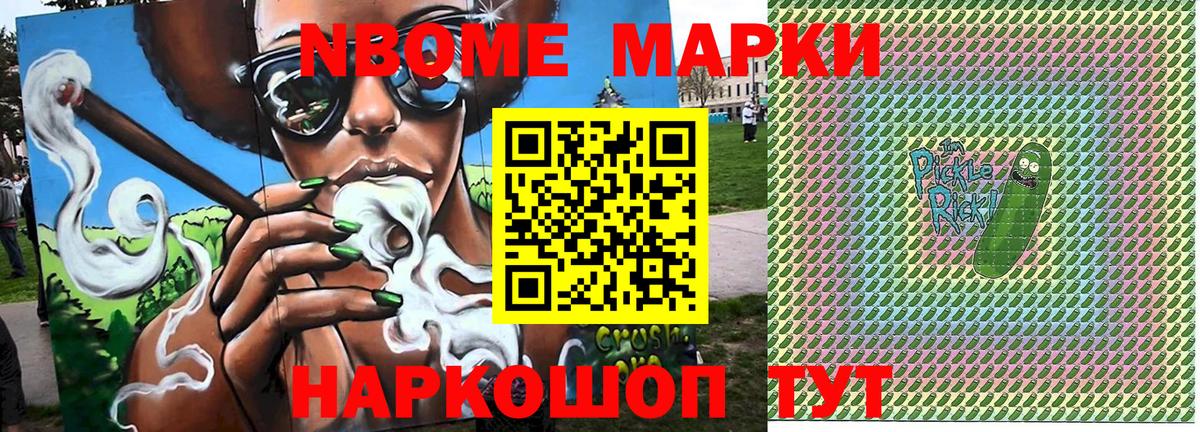 Марки 25I-NBOMe 1,5мг Тверь